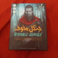 جنگل مخوف