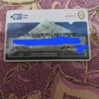 کارت بانک ملی گم شده