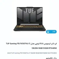 tuf gaiming ایسوس asus F15 FX507VU|رایانه همراه|تهران, ایران|دیوار