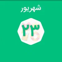 همکار