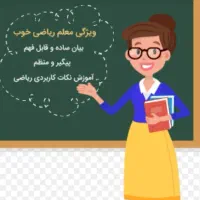 تدریس  خصوصی ابتدایی توسط اموزگاررسمی اموزش وپرورش