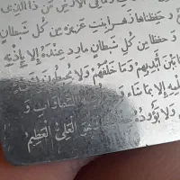 حکاکی انواع ادعیه دعا و حرز روی پلاک نقره،مس دائمی