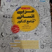 کتاب تست و درسنامه عربی مهروماه