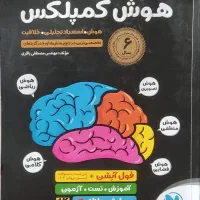 هوش کمپلکس هشتم و نهم