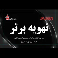 گرمایش وسرمایش|آبگرمکن، پکیج، شوفاژ|شیراز, دکتر حسابی|دیوار