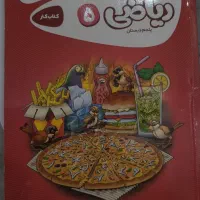 کتاب ریاضی پنجم تقویتی گاج