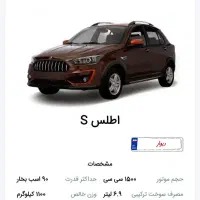 حواله اطلس S فروش فوری