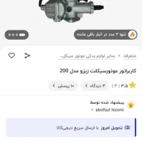 کاربارات 200
