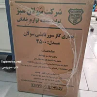 بخاری گازی تابشی سولان مدل ۴۵۰۰ بدون دودکش|بخاری، هیتر، شومینه|تهران, جمهوری|دیوار