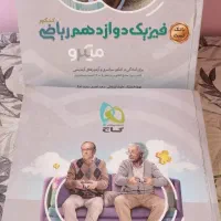 کتاب کمک آموزشی ویژه کنکور، دوازدهم|کتاب و مجله آموزشی|مشهد, کوشش|دیوار