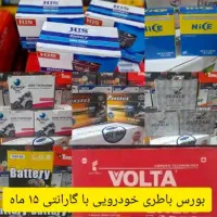 باتری خودرو--درطی 24ساعت شبانه روزی- بدون پیش-چکی|قطعات یدکی و لوازم جانبی|رشت, نیروی دریایی|دیوار