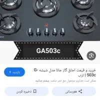 ۳۰درصد تخفیف ویژه گاز هود شیرالات ****