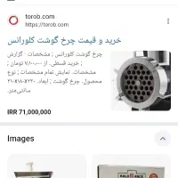 چرخ گوشت آلمانی نو
