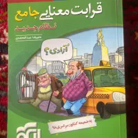 قرابت معنایی مناسب برای کنکور سراسری