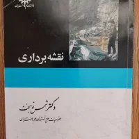 کتاب نقشه‌برداری شمس نوبخت چاپ ۸۴