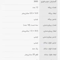چینی زرین 102 پارچه|ظروف سرو و پذیرایی|خرم‌آباد, |دیوار
