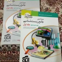کتاب موج ازمون زیست شناسی جامع جلد 1و2 چاپ402