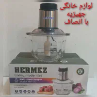 خردکن سایز بزرگ 5لیتری 600وات HM-130 HERMEZ +ضمانت