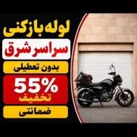 لوله بازکن تهرانپارس نارمک امامت وحیدیه پیروزی