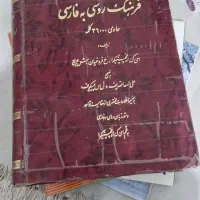 کتاب های زبان روسی|کتاب و مجله آموزشی|ماهدشت, |دیوار