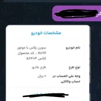 حواله ماشین سورن پلاس تحویل ۹۰ روزه قیمت ۳۵ ملیون