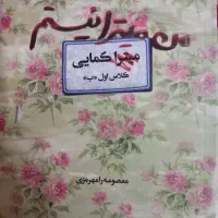 کتاب من میترا نیستم