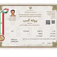 صدورمجوز جواز پروانه کسب مدرک شغلی فنی برای وام،چک