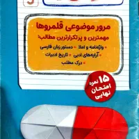 کتاب مهر و ماه بیست پک فارسی دهم|کتاب و مجله آموزشی|شیراز, تندگویان|دیوار