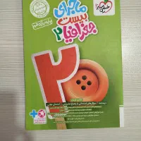 ماجرای بیست جغرافیا یازدهم