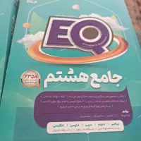 کتاب EQاز سری کتابهای گاج|لوازم التحریر|شیراز, شهرک پرواز|دیوار