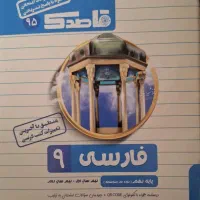 کتب کمک درسی نهم|کتاب و مجله آموزشی|شاهین‌شهر, مخابرات (شهید بهشتی)|دیوار