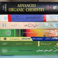 کتابهای درسی مهندسی شیمی و داروسازی