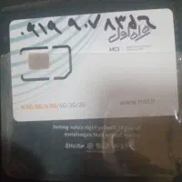 ۱عددسیمکارت همراه اول شماره رند