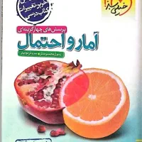 آمار و احتمال یازدهم خیلی سبز