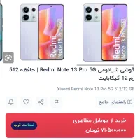 نوت13پرو 3ماه کارگرد