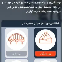 نوبت مرز نشینی