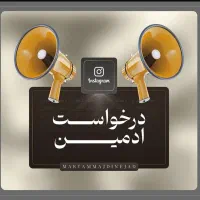 استخدام ادمین