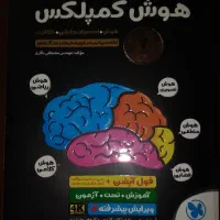 کتاب هوش کمپلکس نهم