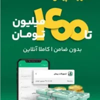 وام فوری بدون ضامن واقعیه خودم گرفتم