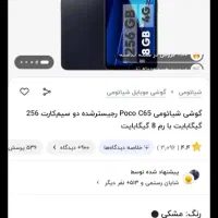 POCO C65 گوشی در حد اک گرانتی...|موبایل|اهواز, کوی فرهنگیان ۲|دیوار