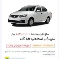 فروش حواله ساینا اس