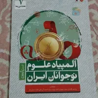کتاب المپیاد علوم هفتم مبتکران