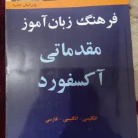 کتاب زبان اکسفورد