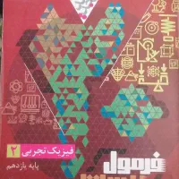 کتاب فرمول بیست