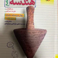 هندسه جامع هر سه پایه
