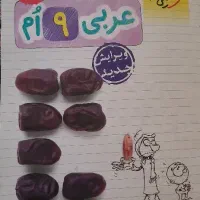 کتاب کار عربی پایهٔ نهم