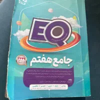 کتاب جامع هفتم گاج EQ