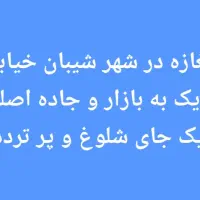 رهن مغازه شیبان
