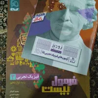 فرمول بیست تجربی دوازدهم