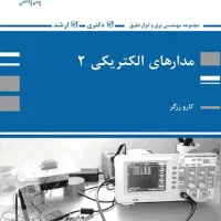 کتب دانشگاهی و کنکور ارشد رشته برق